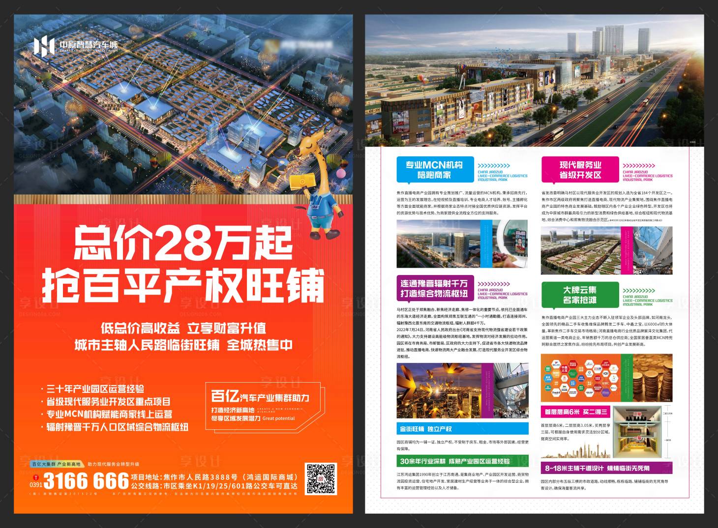 源文件下載【享設(shè)計(jì)】搜索編號(hào)：20840032642862286【商鋪宣傳單海報(bào)】