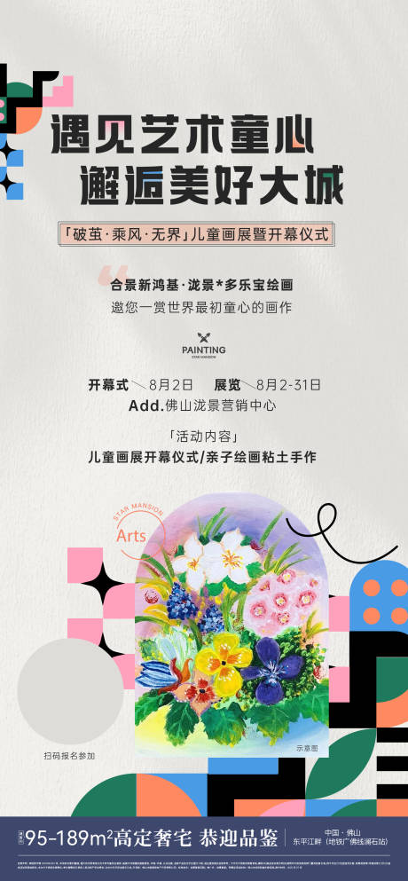 源文件下载【享设计】搜索编号：32550032311829928【画展活动海报】