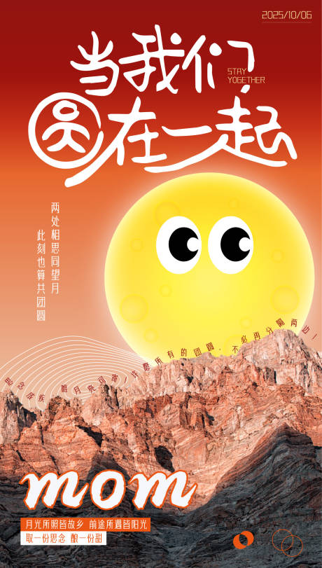 源文件下载【享设计】搜索编号：57480032749033009【当我们圆在一起】