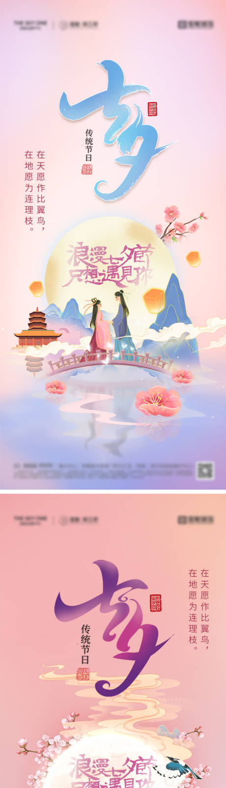 源文件下載【享設(shè)計(jì)】搜索編號：77690032579653815【七夕情人節(jié)海報】