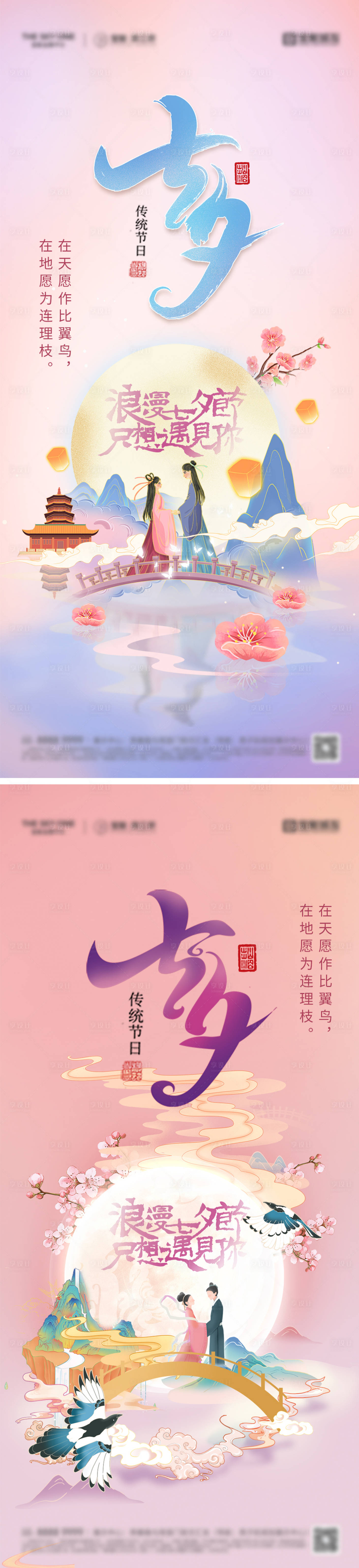 源文件下載【享設(shè)計(jì)】搜索編號(hào)：77690032579653815【七夕情人節(jié)海報(bào)】