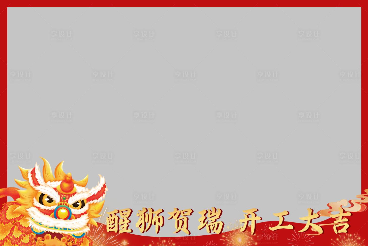 源文件下載【享設計】搜索編號：77320032636711104【新年開工國慶照片視頻壓條】