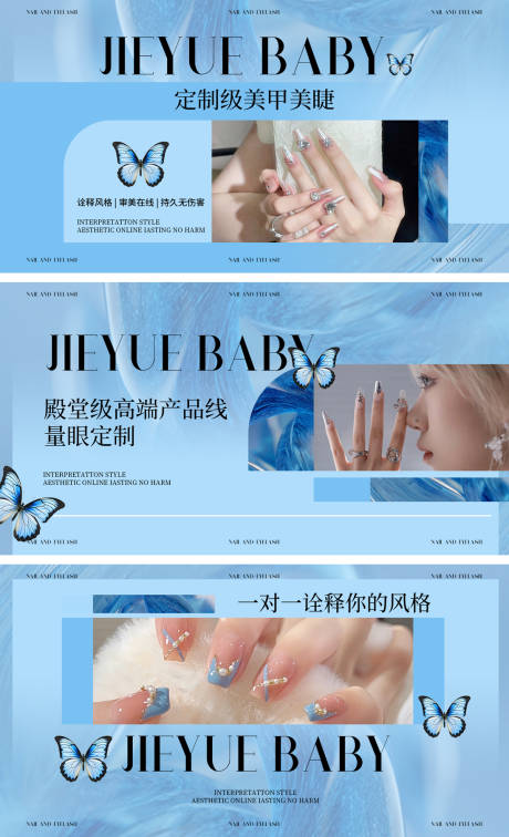源文件下載【享設計】搜索編號：22850032435627654【藍色系美甲美睫輪播圖banner】