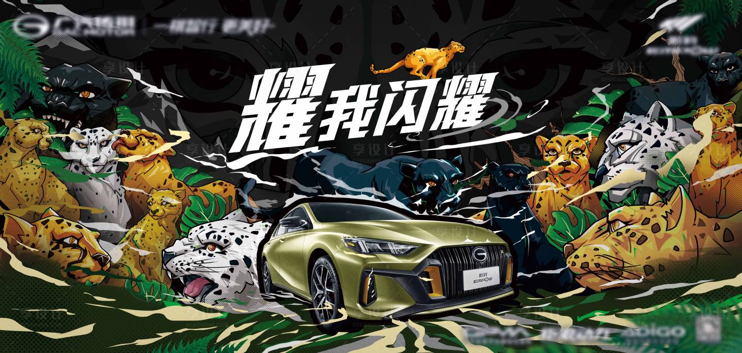源文件下載【享設計】搜索編號：22290032434968344【車展花豹涂鴉】