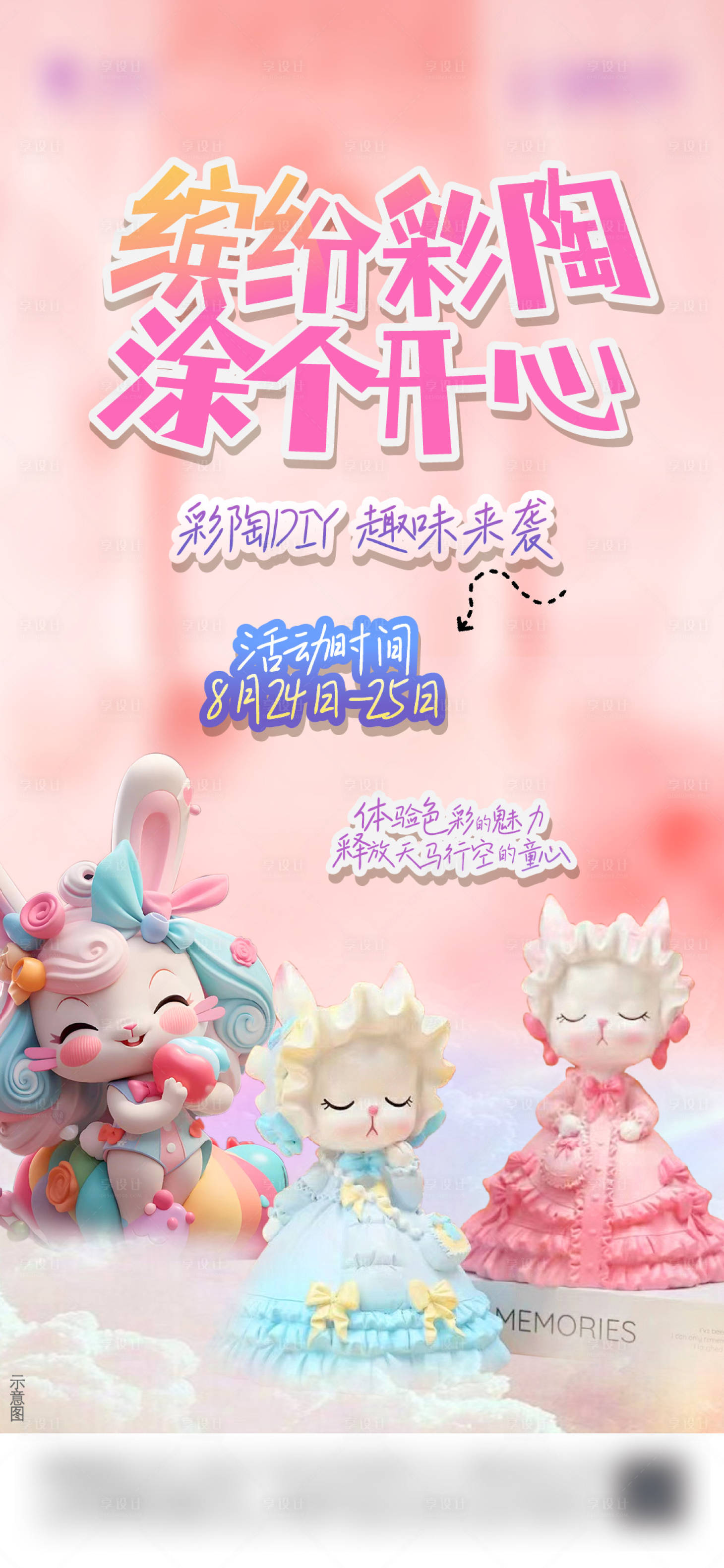 源文件下载【享设计】搜索编号：90780032425223893【周末活动宣传海报】