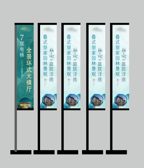 源文件下載【享設計】搜索編號：53140032683277096【地產道旗設計】