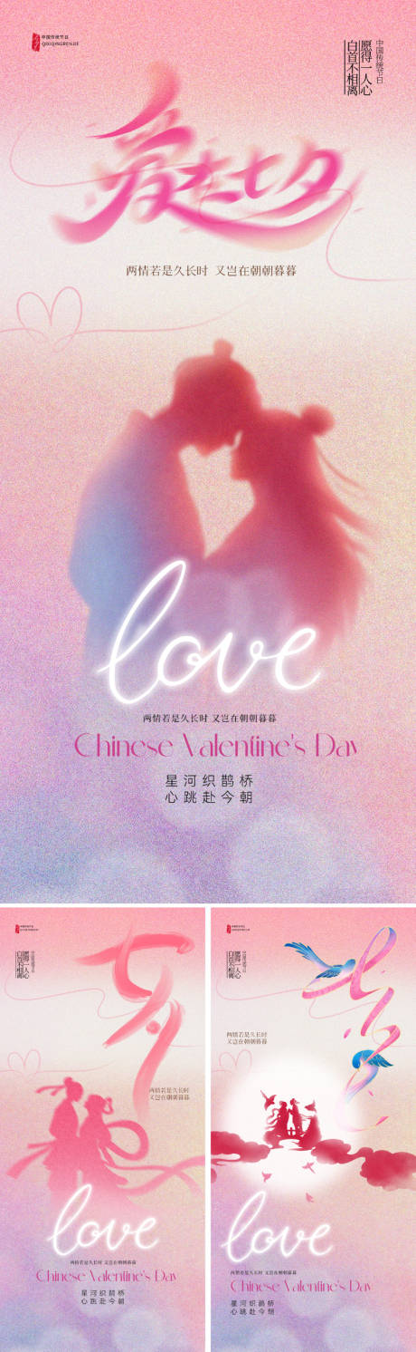 源文件下載【享設計】搜索編號：62710032545662696【新中式浪漫國潮七夕插畫海報】
