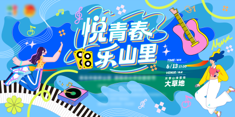 源文件下载【享设计】搜索编号：81380032513207477【音乐节活动背景板】