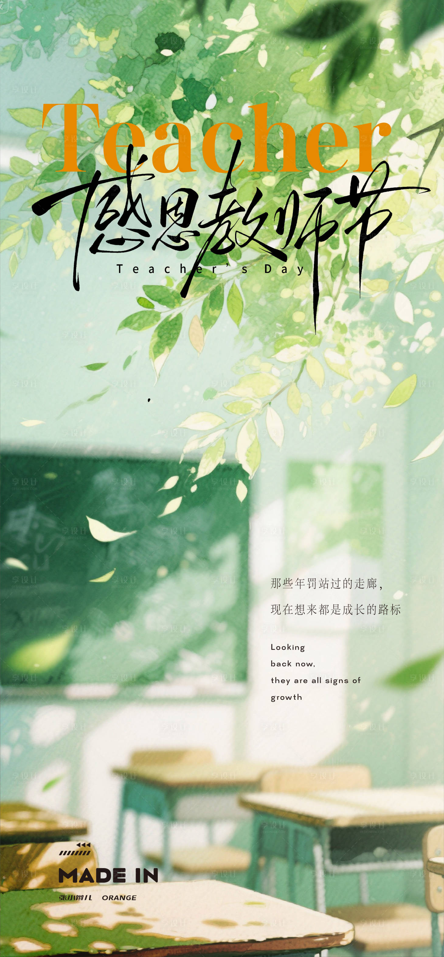 源文件下載【享設計】搜索編號：58170032792266087【教師節宣傳海報】