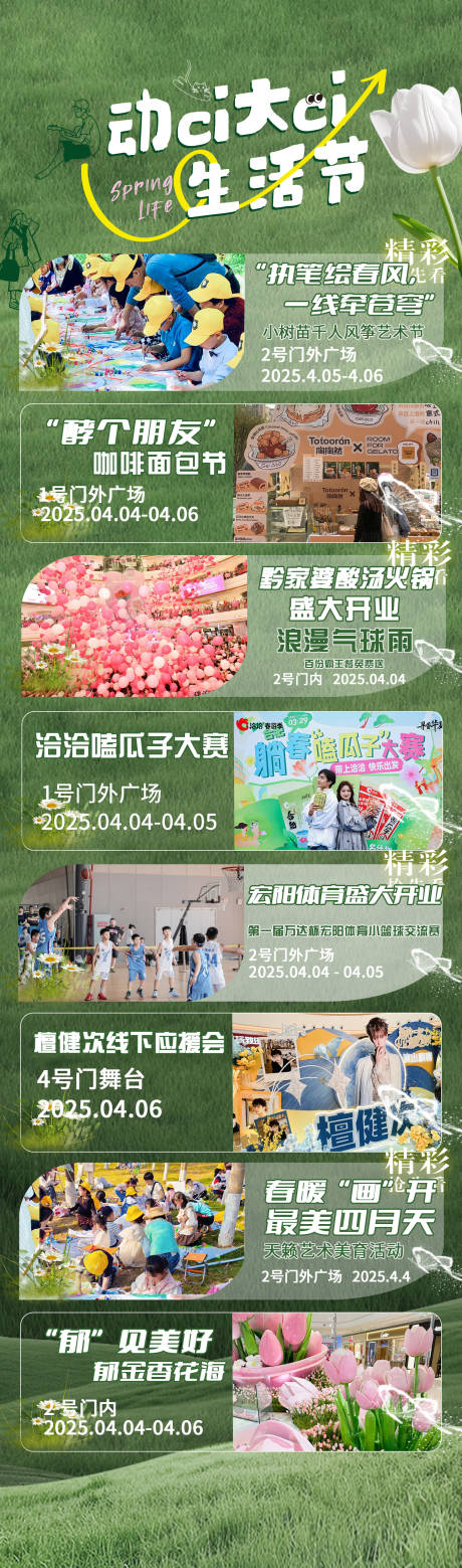 源文件下载【享设计】搜索编号：49800032639348031【活动长图海报】