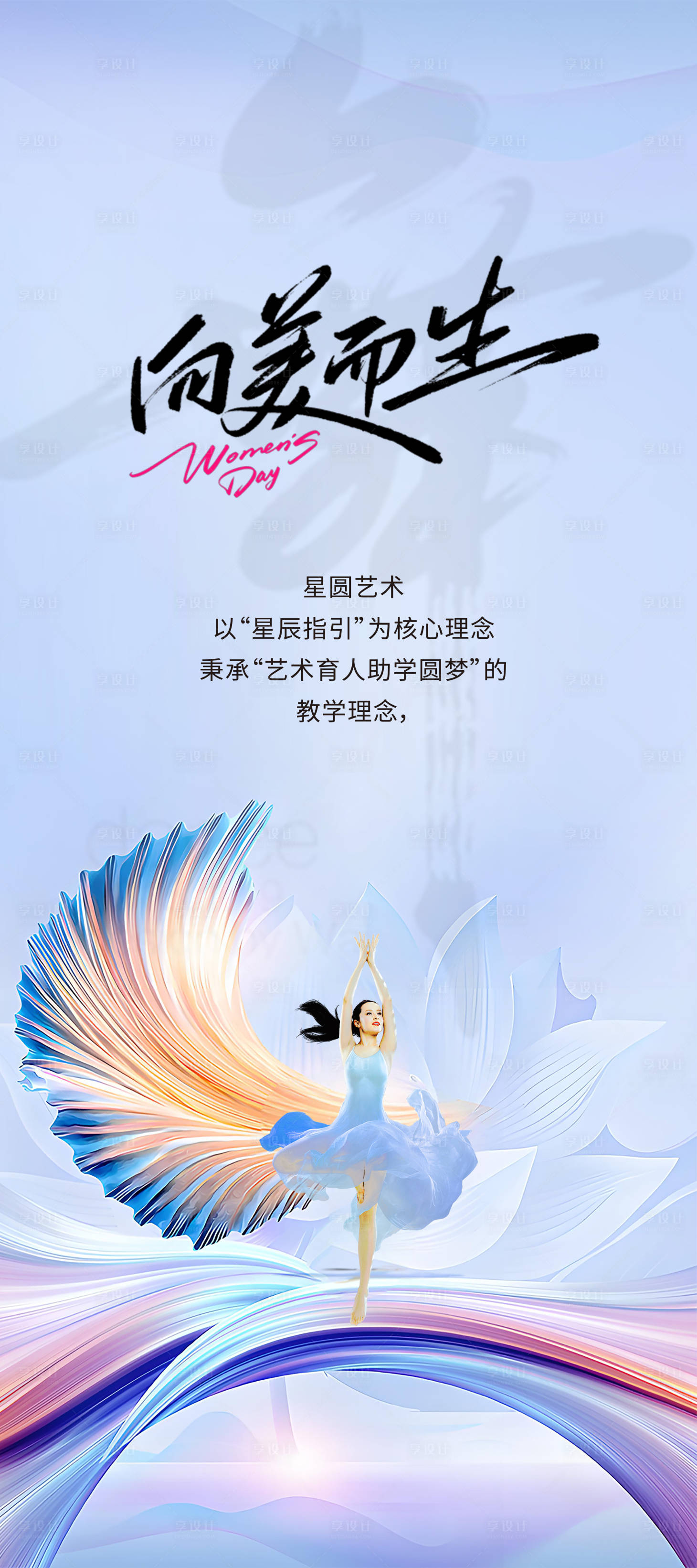 源文件下载【享设计】搜索编号：41300032426531723【舞蹈邀请函发布会主背景海报设计】