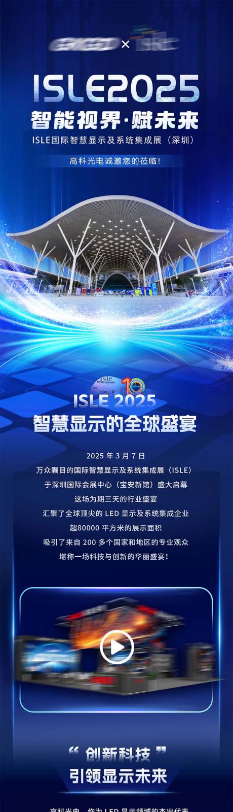 源文件下載【享設計】搜索編號：92820032755006075【廣州展會長圖】