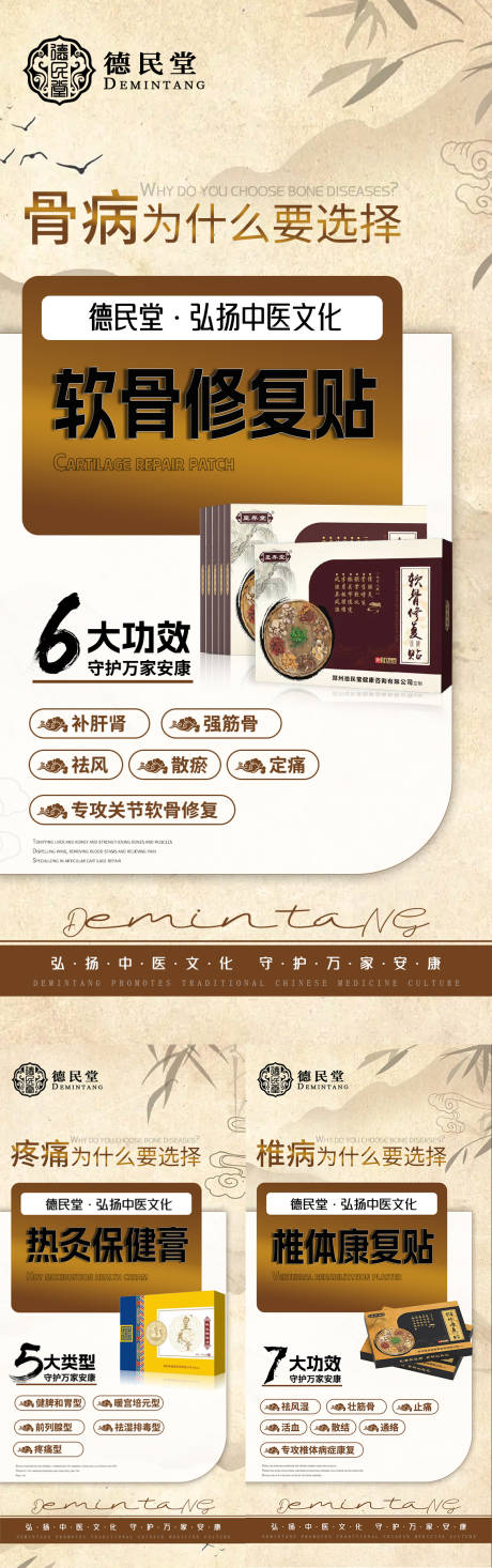 源文件下载【享设计】搜索编号：96060032598532472【膏贴产品宣传海报】