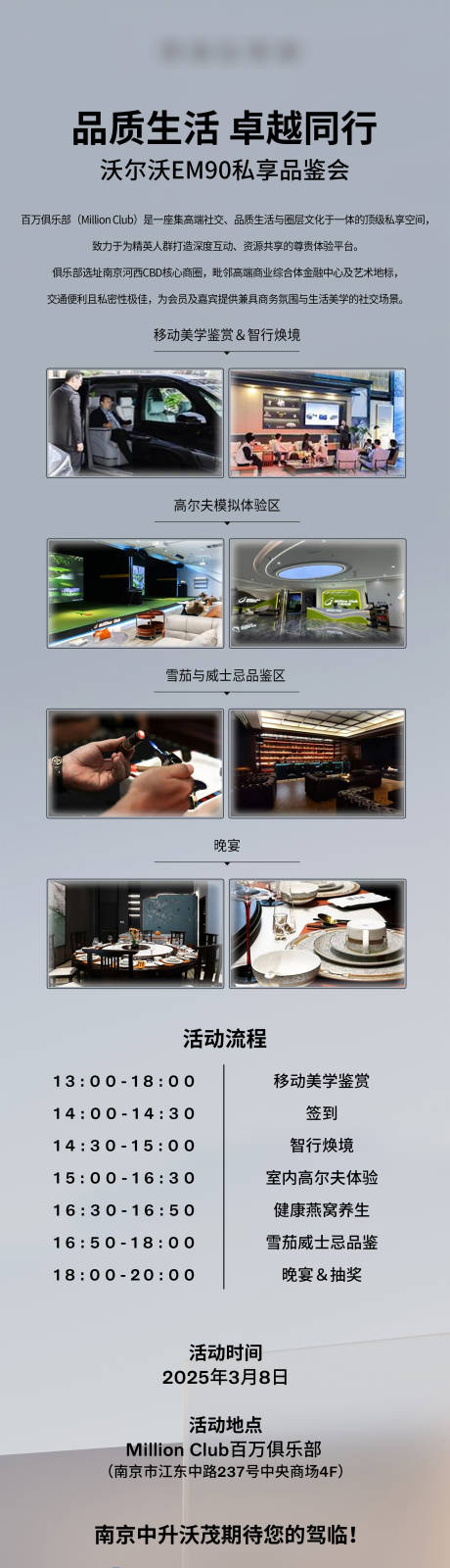源文件下载【享设计】搜索编号：76050032294587513【汽车活动邀请函】