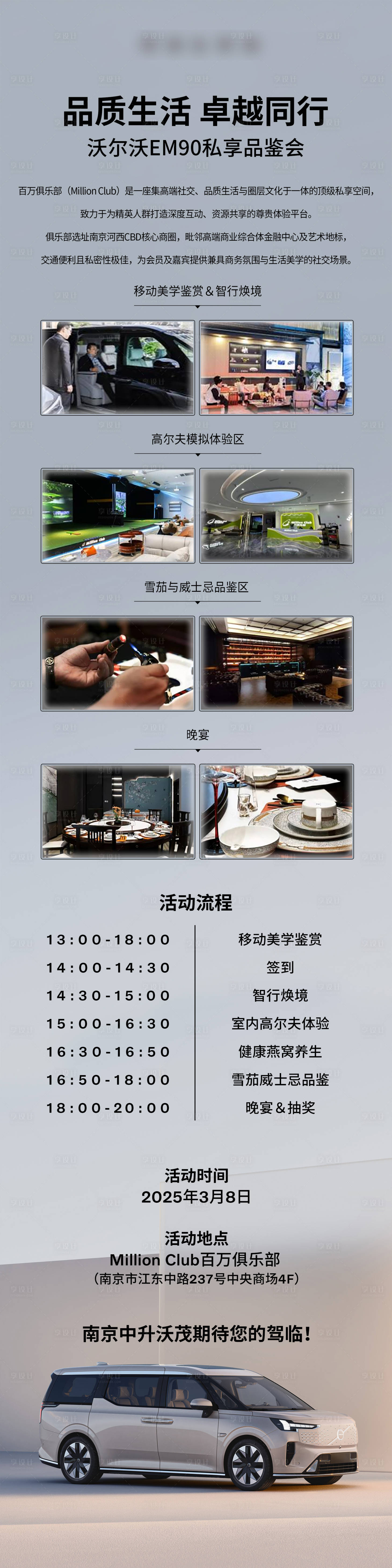 源文件下载【享设计】搜索编号：76050032294587513【汽车活动邀请函】