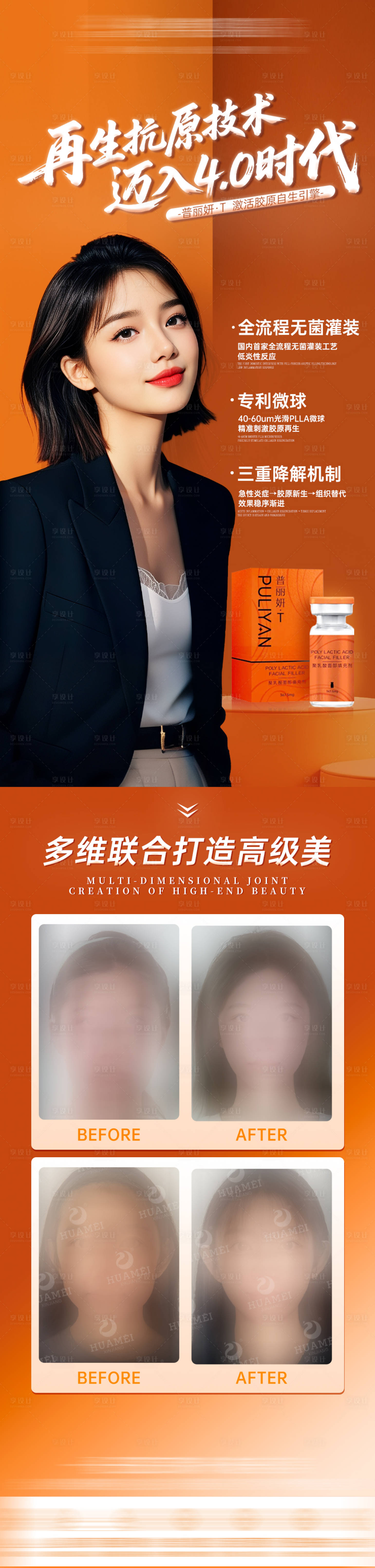 源文件下載【享設計】搜索編號：30360032589291057【再生抗原技術】