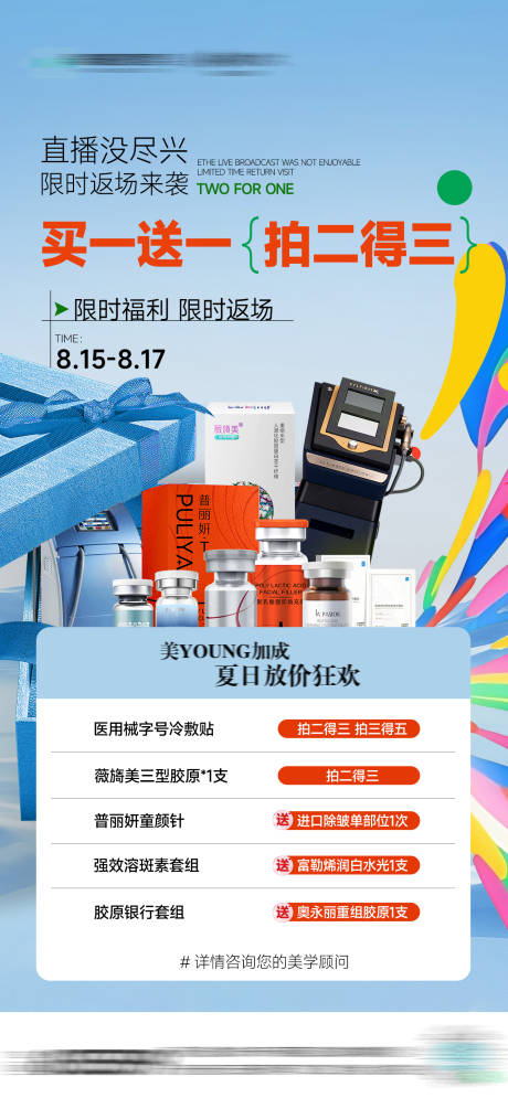 源文件下載【享設(shè)計(jì)】搜索編號(hào)：68240032724596524【反饋贈(zèng)送活動(dòng)海報(bào)】