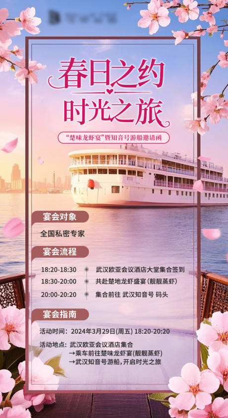 源文件下載【享設計】搜索編號：94060032699504461【春日邀請函宣傳海報】