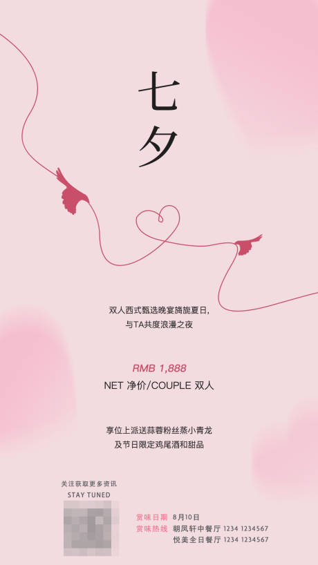 源文件下载【享设计】搜索编号：52560032553154985【七夕情人节简约海报】