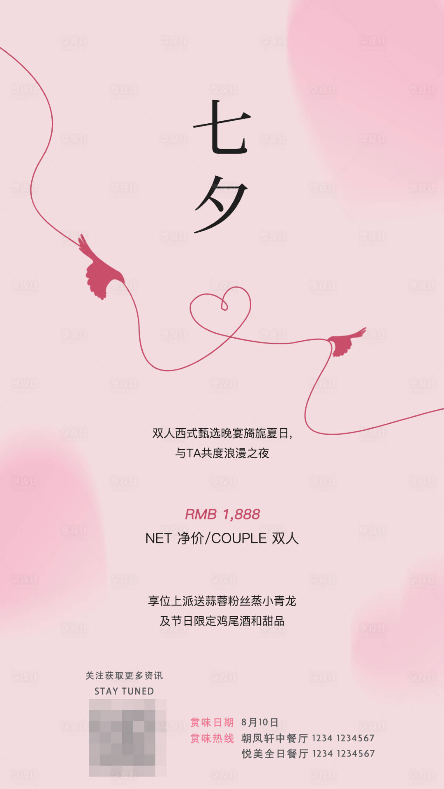 源文件下載【享設計】搜索編號：52560032553154985【七夕情人節簡約海報】