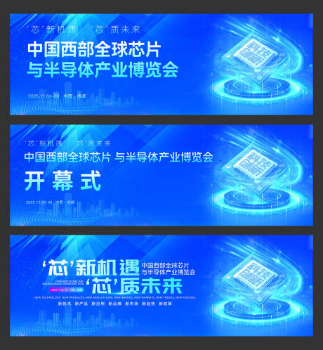 源文件下載【享設計】搜索編號：64950032519208734【半導體產業博覽會活動主畫面】