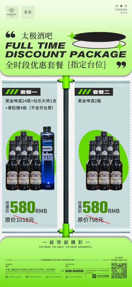 源文件下載【享設計】搜索編號：67790032818787795【酒吧全時段套餐】