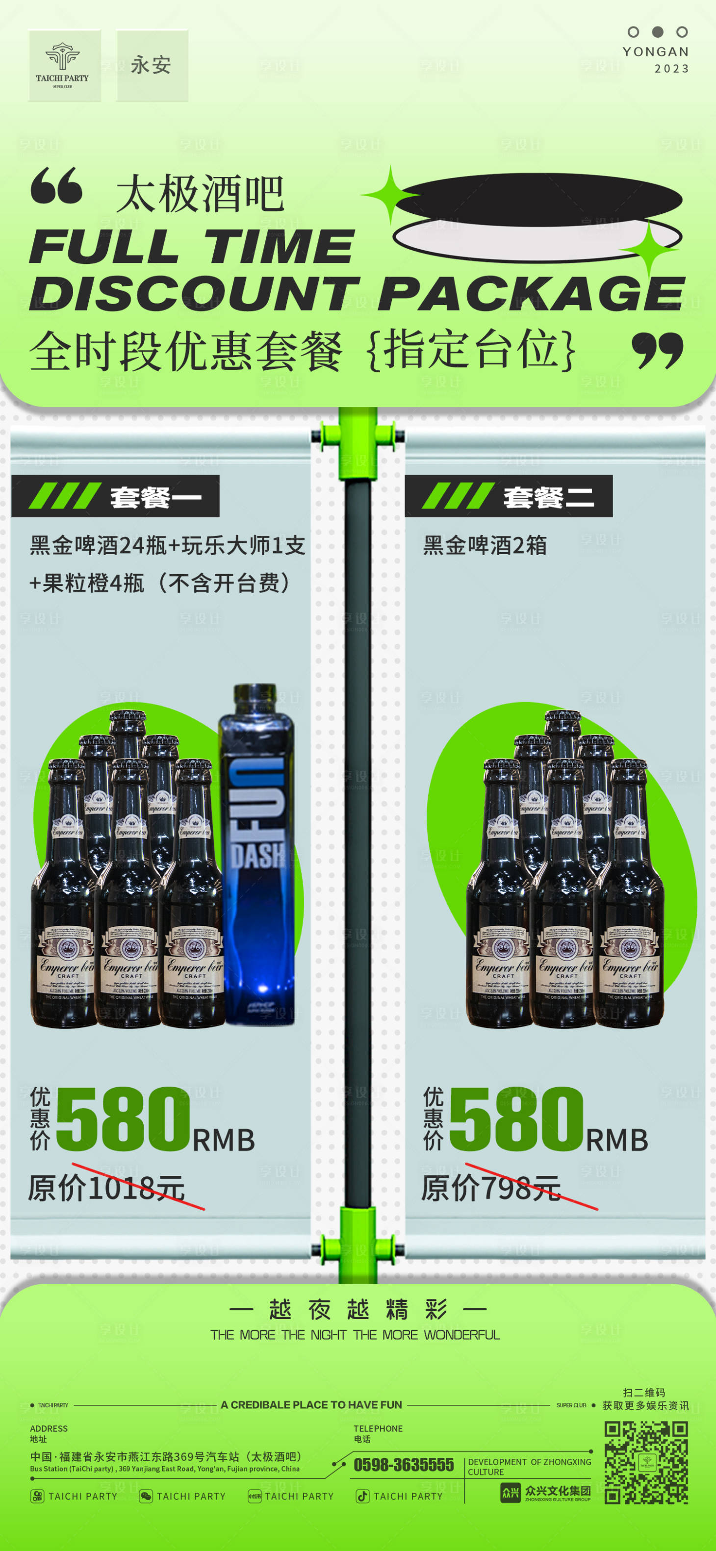 源文件下載【享設計】搜索編號：67790032818787795【酒吧全時段套餐】