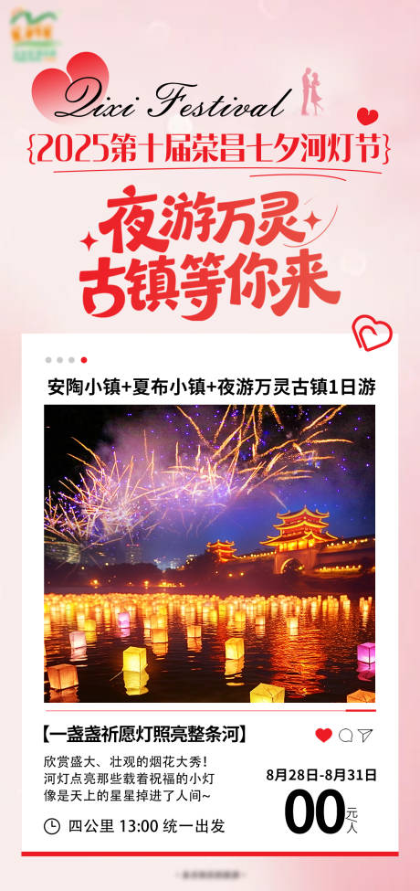源文件下载【享设计】搜索编号：81500032739969013【荣昌海报】