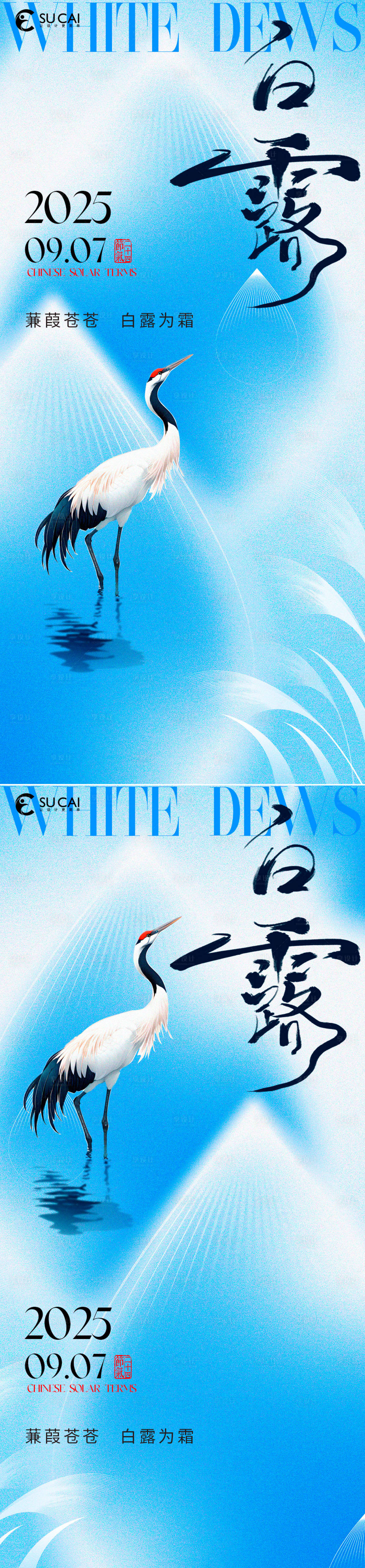 源文件下载【享设计】搜索编号：30080032808967620【白露】