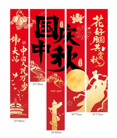 源文件下載【享設計】搜索編號：99600032827047809【中秋國慶氛圍感掛布設計】
