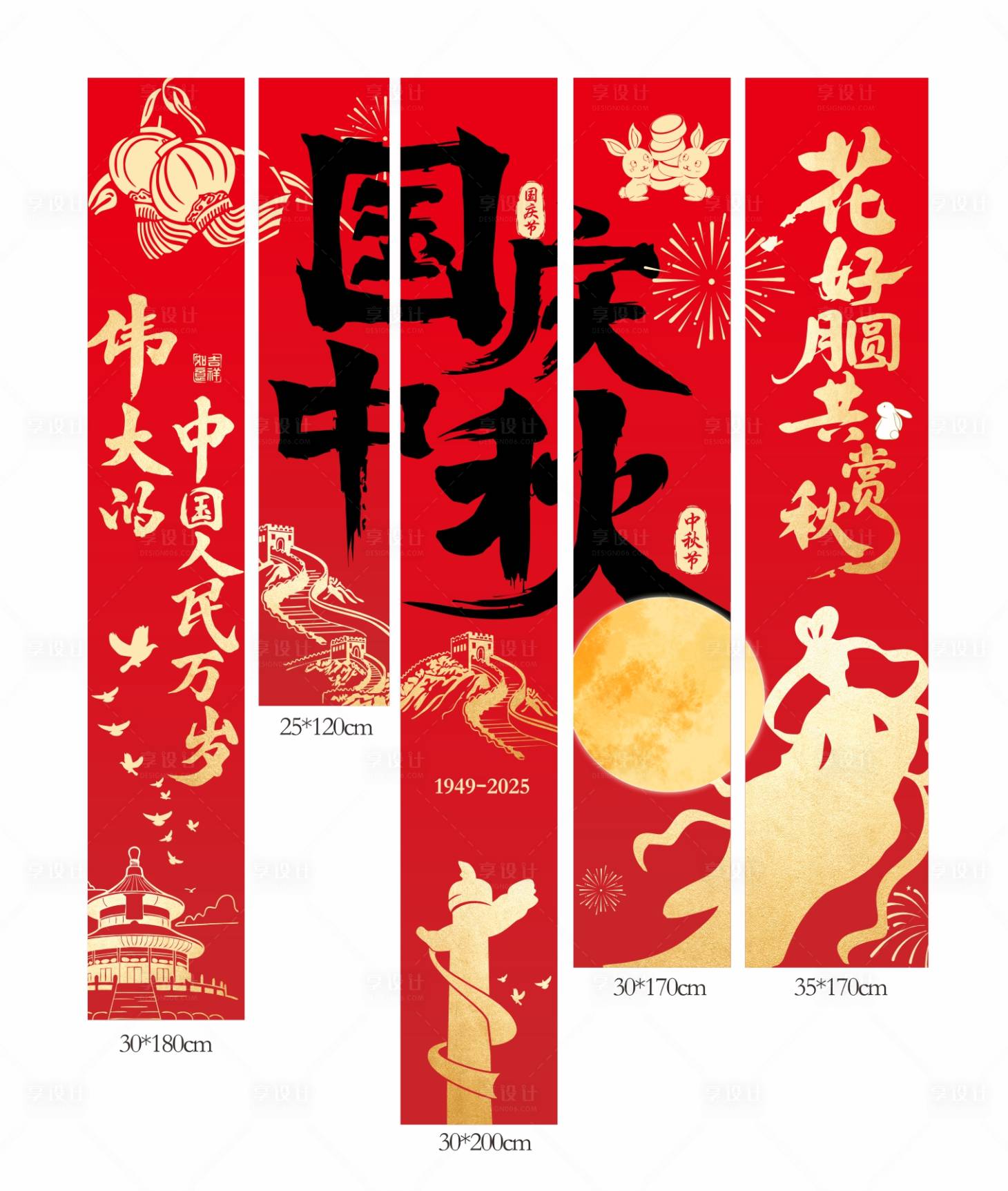 源文件下载【享设计】搜索编号：99600032827047809【中秋国庆氛围感挂布设计】
