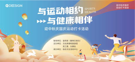 源文件下载【享设计】搜索编号：84940032555028020【中秋运动主kv】