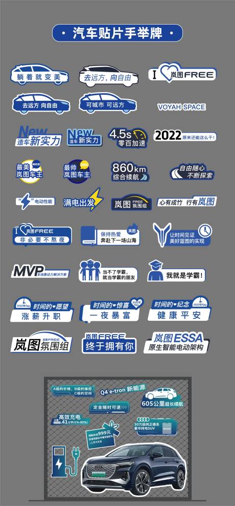 源文件下载【享设计】搜索编号：84660032726224466【汽车新能源手举牌 】