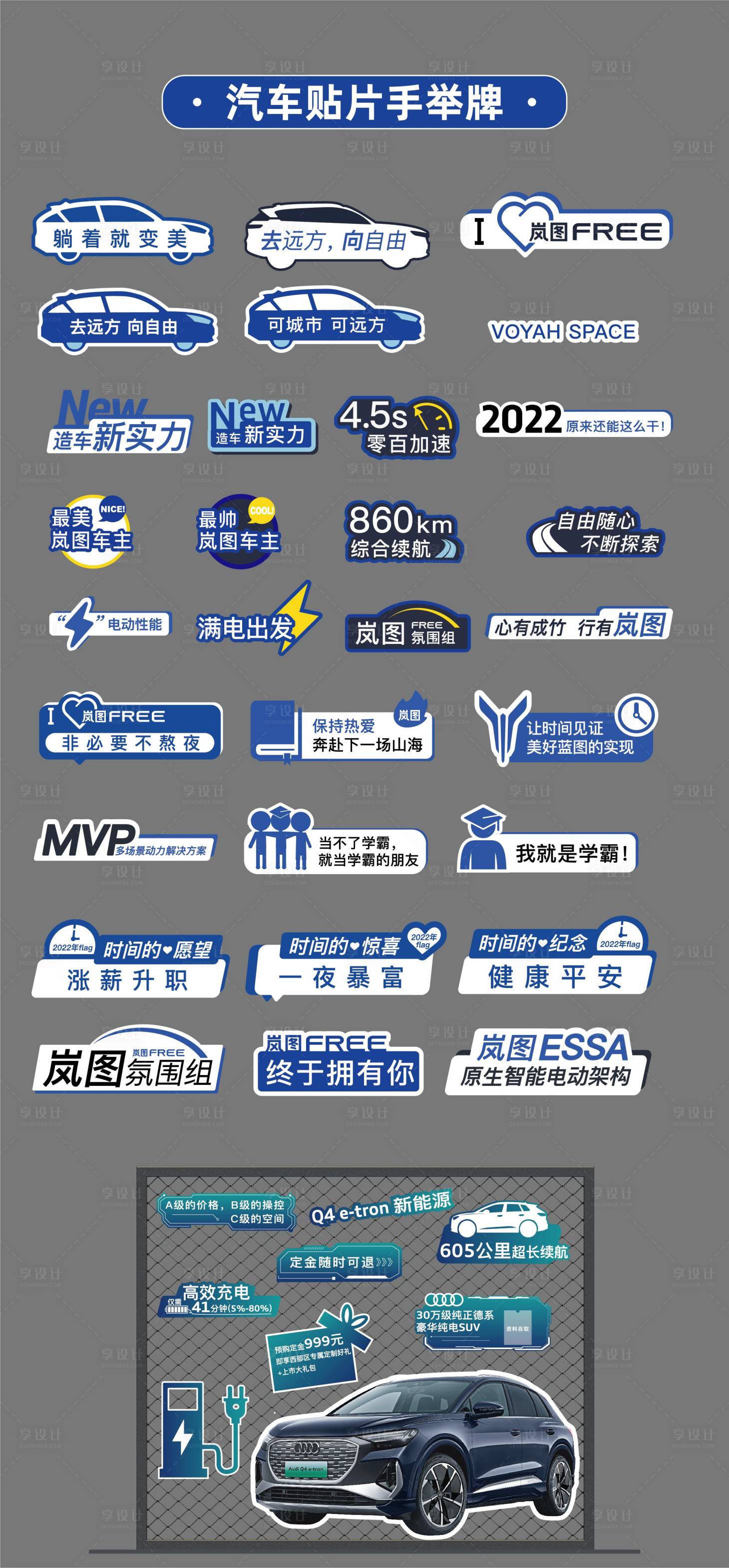 源文件下载【享设计】搜索编号：84660032726224466【汽车新能源手举牌 】
