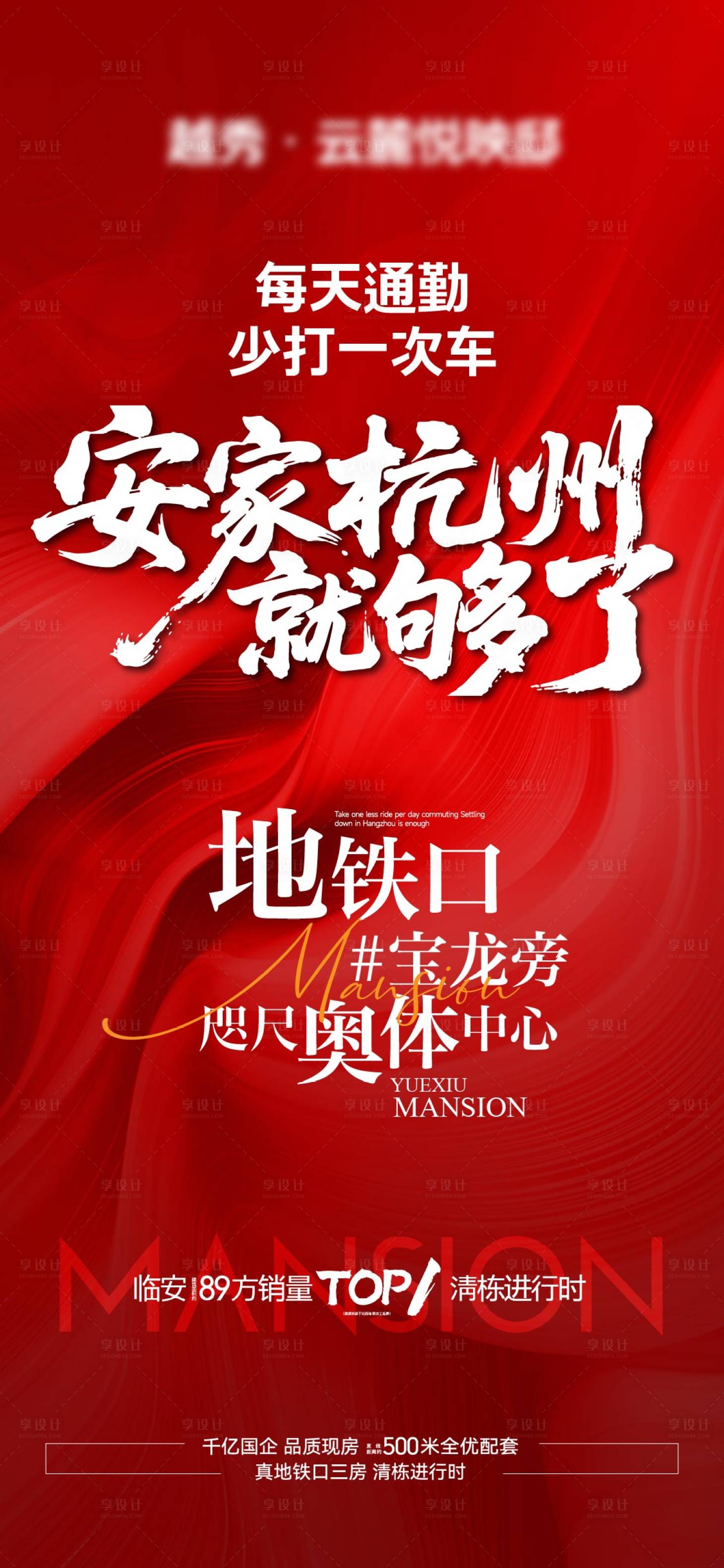 源文件下载【享设计】搜索编号：34860032602413100【房地产价值点热销海报】