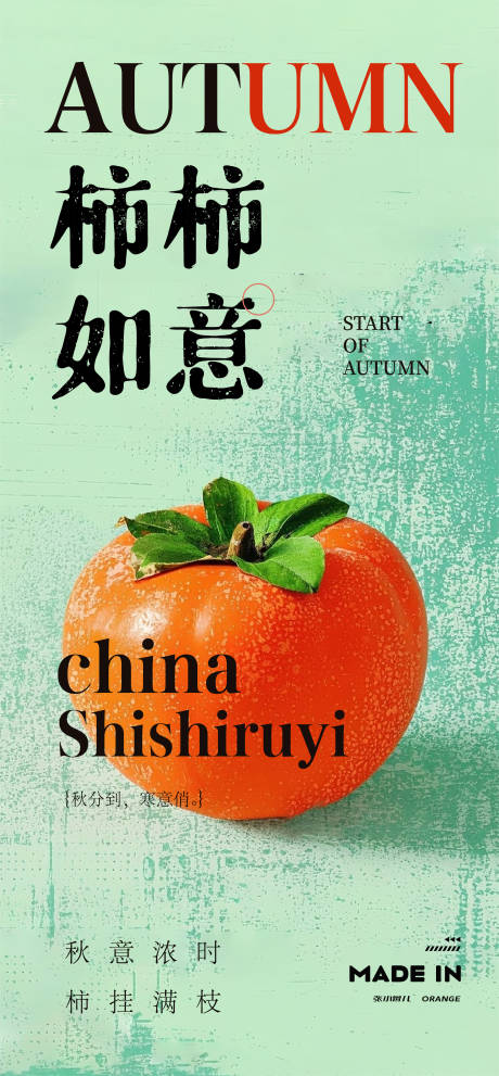源文件下載【享設計】搜索編號：89960032490066006【秋意海報】