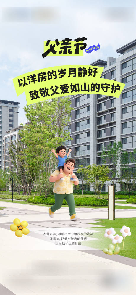 源文件下載【享設(shè)計(jì)】搜索編號(hào)：20770032605375894【父親節(jié)】
