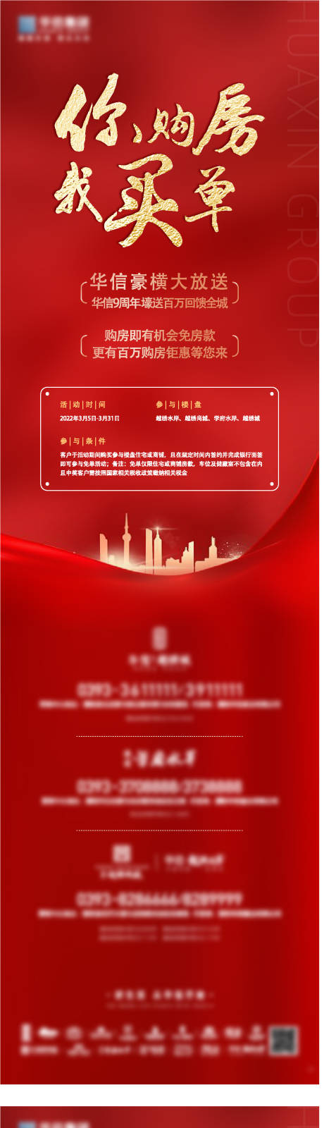 源文件下載【享設計】搜索編號：78200032647534112【周年慶海報】