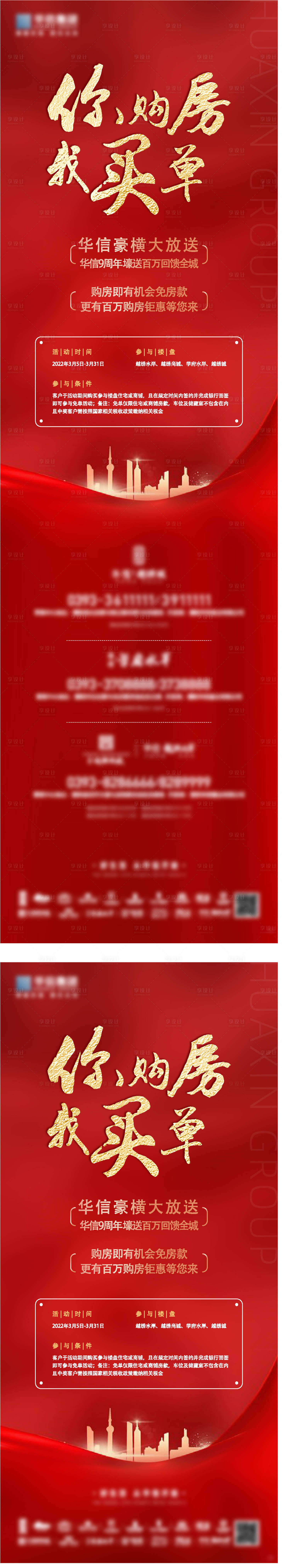 源文件下载【享设计】搜索编号：78200032647534112【周年庆海报】