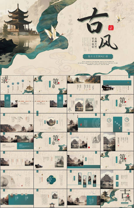 源文件下载【享设计】搜索编号：63230032483682818【中国风国风山水意境汇报PPT】
