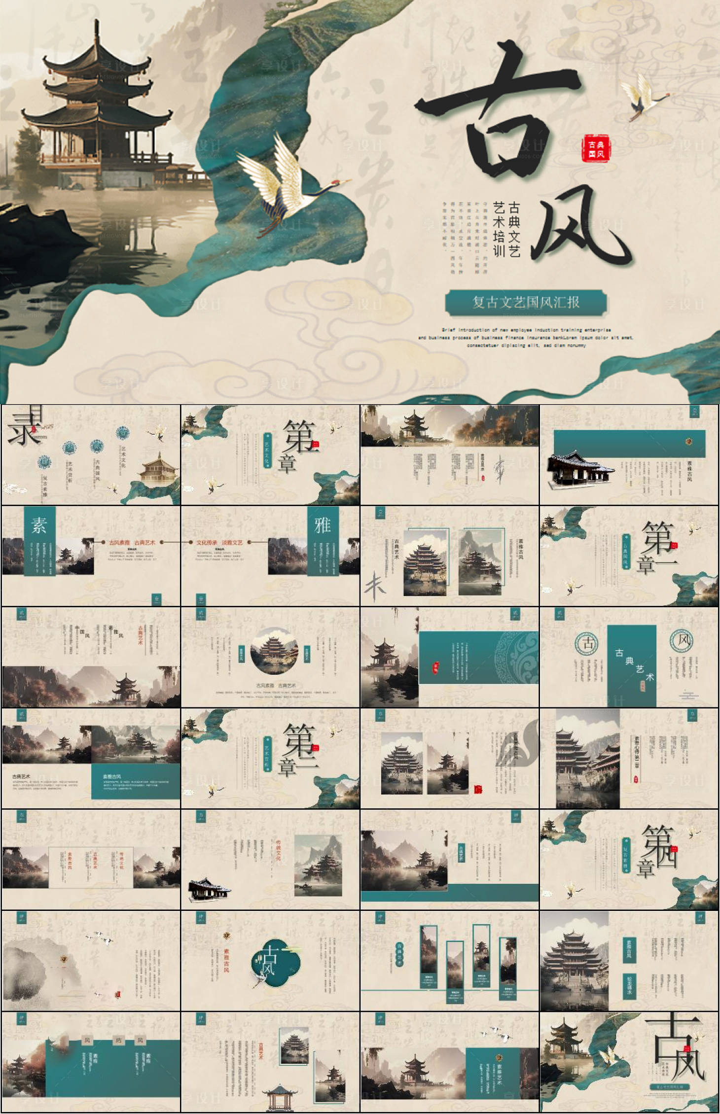 源文件下載【享設計】搜索編號：63230032483682818【中國風國風山水意境匯報PPT】