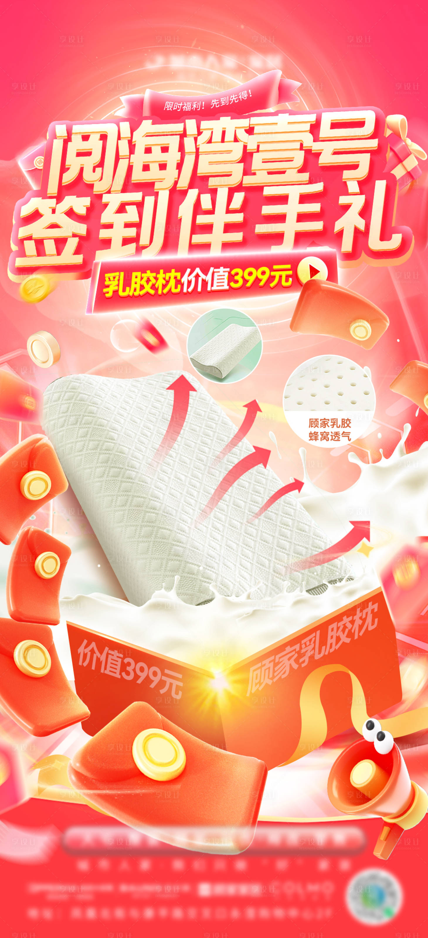 源文件下载【享设计】搜索编号：88300032471823833【产品促销海报】