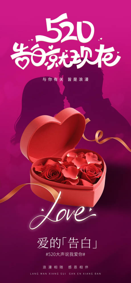 源文件下载【享设计】搜索编号：56950032538839995【520节日海报】