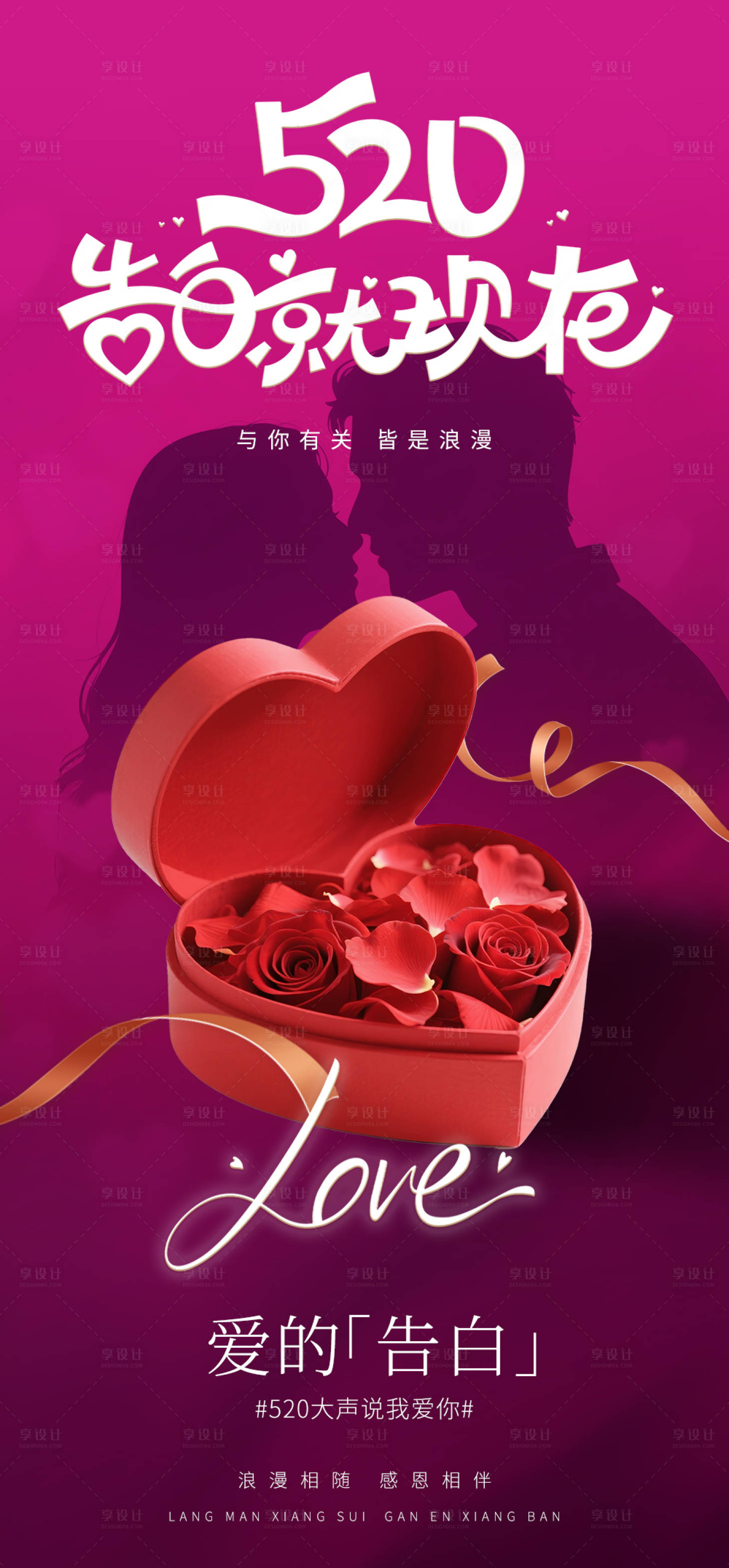 源文件下载【享设计】搜索编号：56950032538839995【520节日海报】