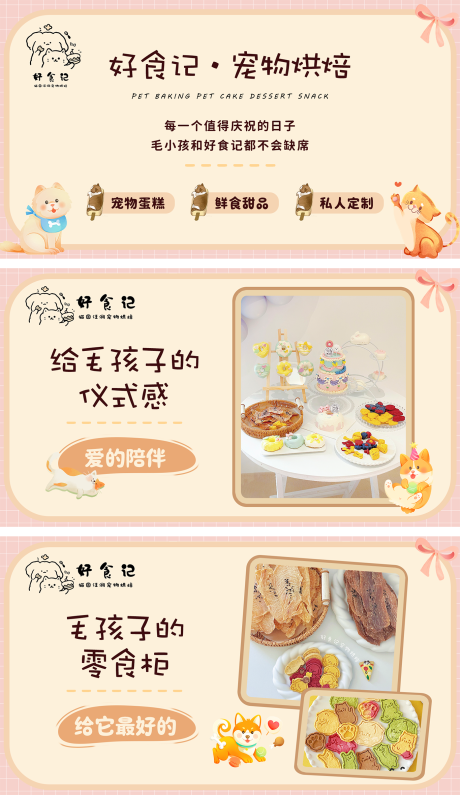 源文件下载【享设计】搜索编号：73680032401434493【宠物烘培轮播banner】