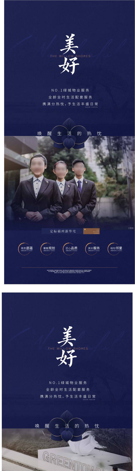 源文件下載【享設計】搜索編號：15020032576824808【地產物業服務價值點系列海報】