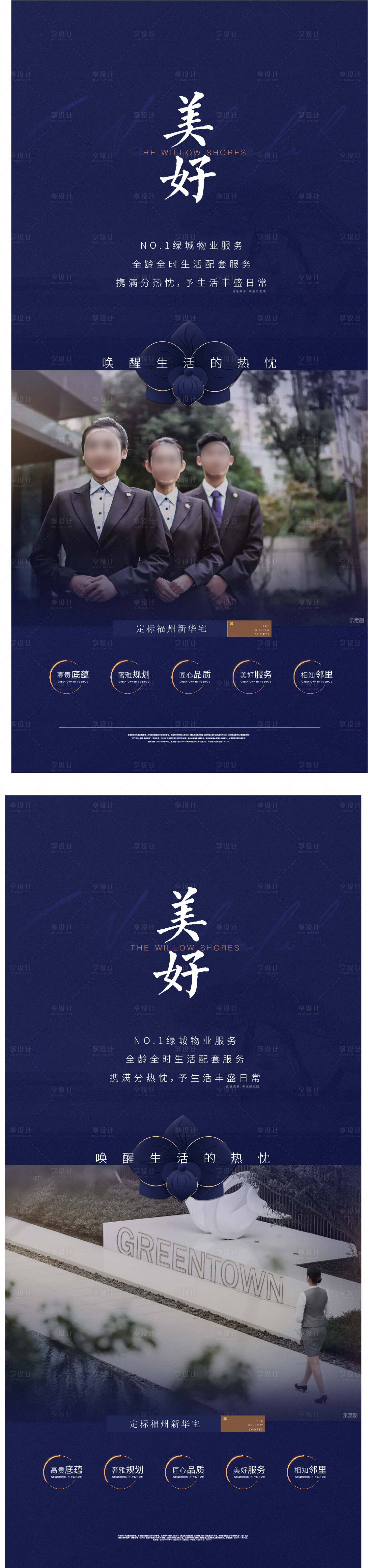 源文件下載【享設計】搜索編號：15020032576824808【地產物業服務價值點系列海報】