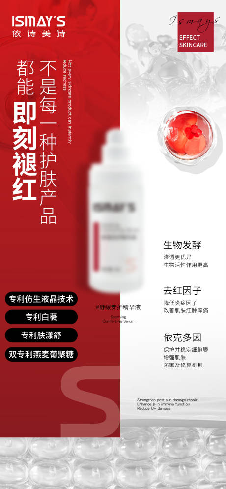 源文件下載【享設(shè)計(jì)】搜索編號(hào)：69460032674049752【醫(yī)美護(hù)膚褪紅產(chǎn)品海報(bào)】