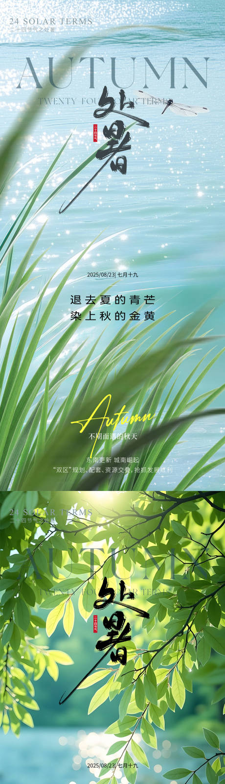 源文件下載【享設(shè)計(jì)】搜索編號：42450032482625008【處暑立秋秋分大暑小暑】