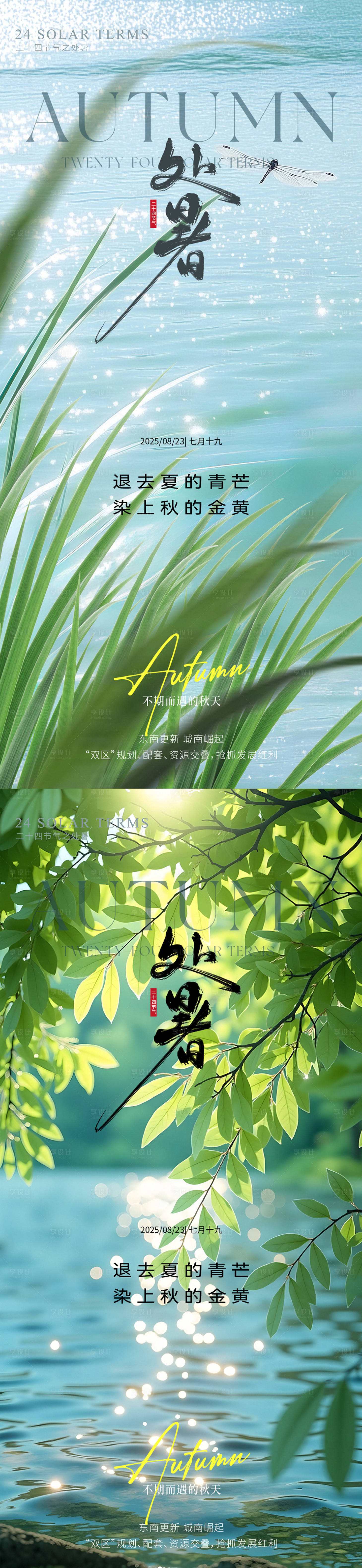 源文件下载【享设计】搜索编号：42450032482625008【处暑立秋秋分大暑小暑】